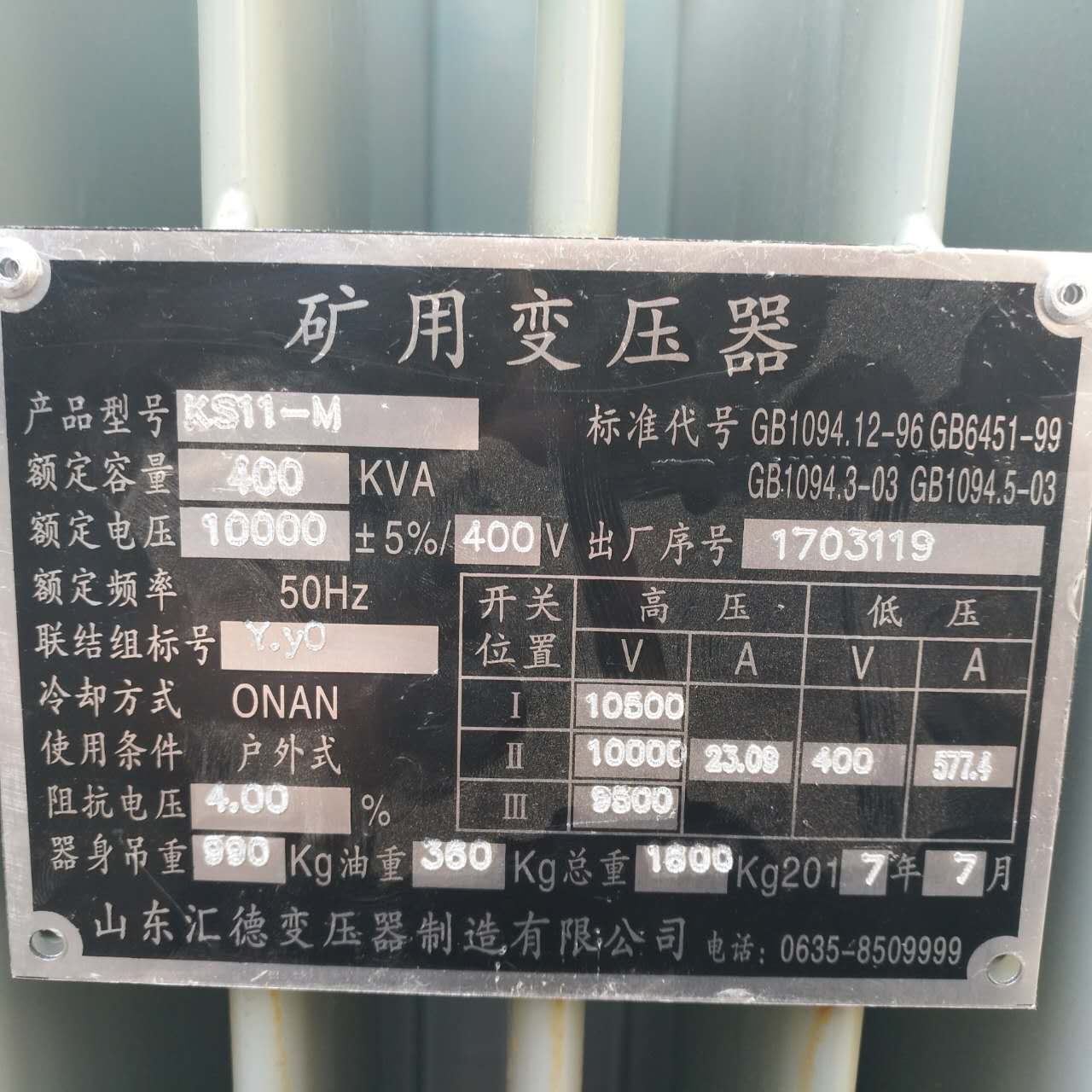 晋城KS9/KS11煤矿用变压器